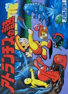 Super Pitfall II (USA) (Proto) box cover front